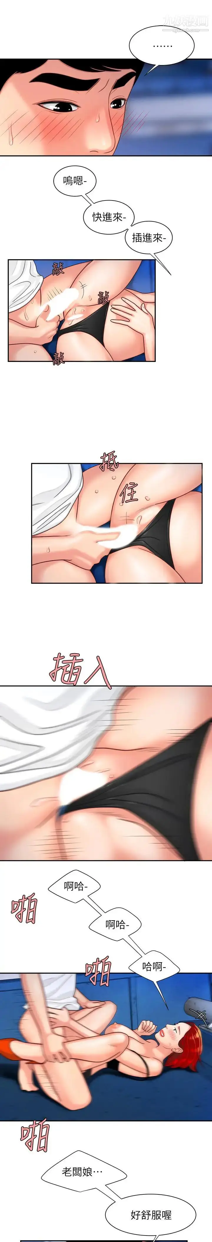 漫画《幸福外送员》第7话第21张图