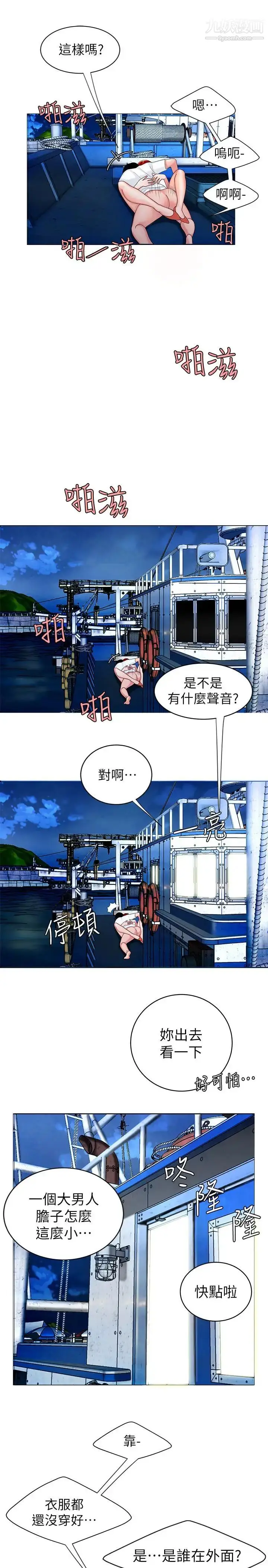 漫画《幸福外送员》第7话第23张图