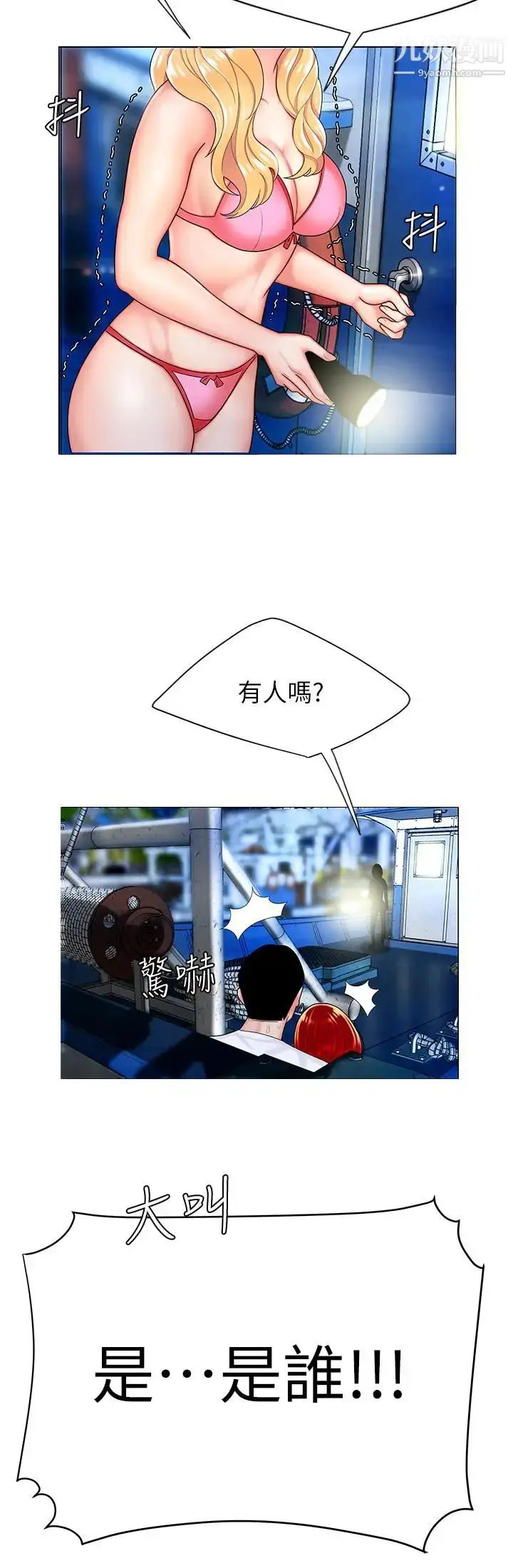 漫画《幸福外送员》第7话第24张图