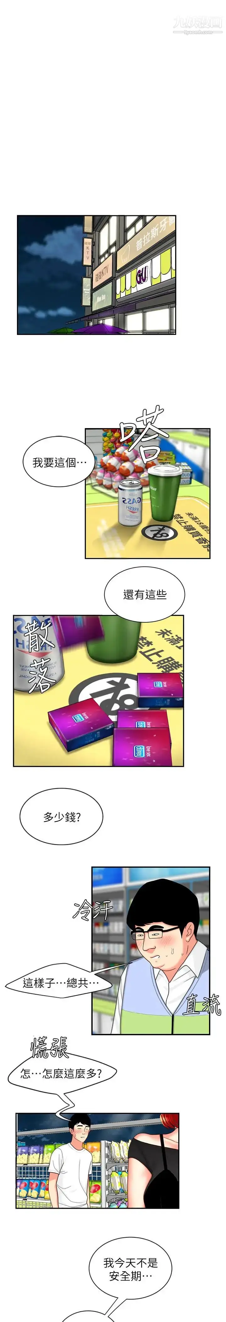 漫画《幸福外送员》第7话第3张图