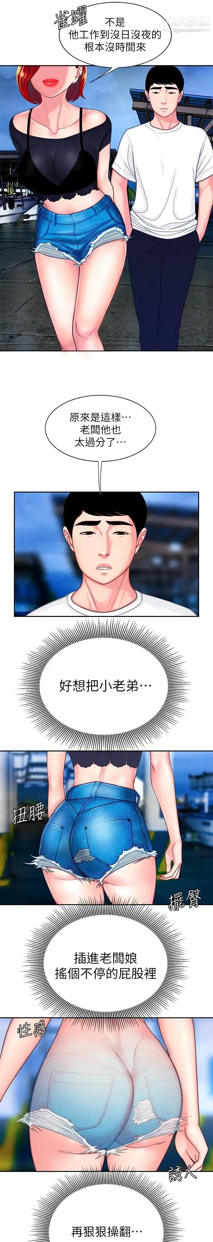 漫画《幸福外送员》第7话第7张图