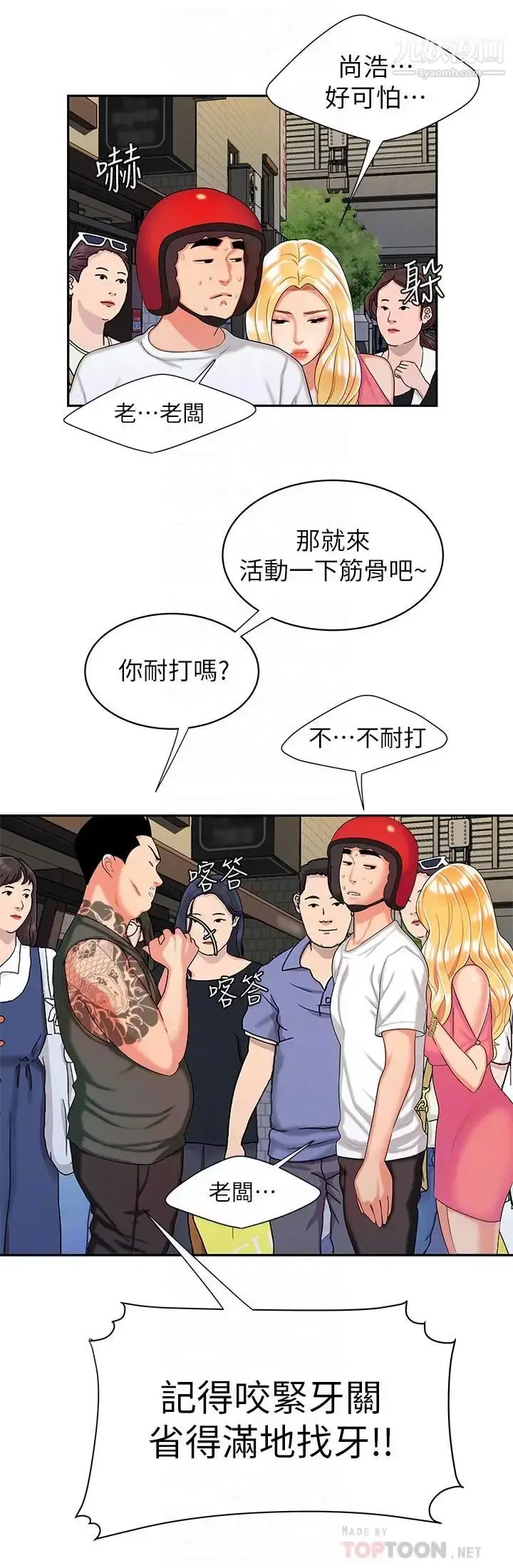 漫画《幸福外送员》第11话第10张图