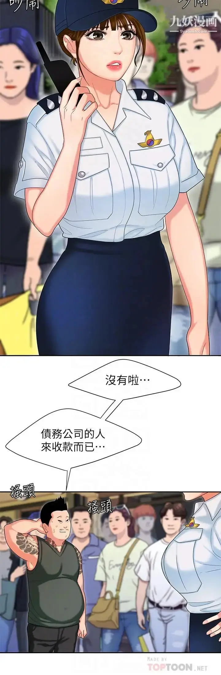 漫画《幸福外送员》第11话第12张图