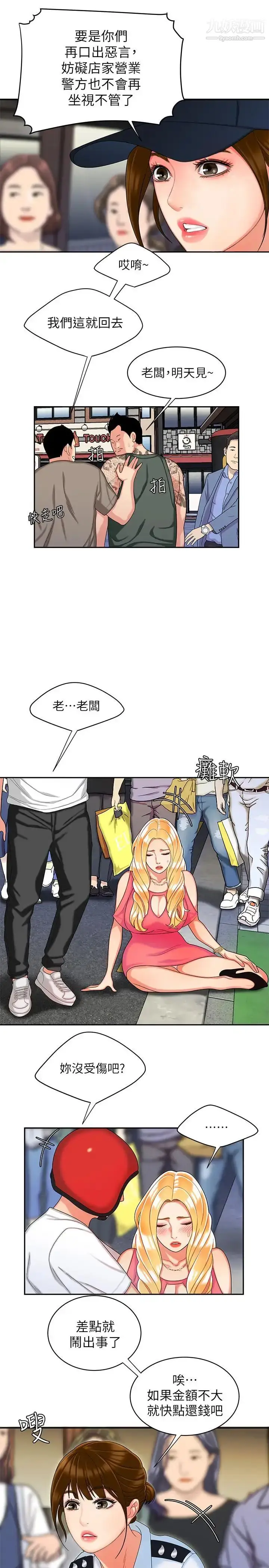 漫画《幸福外送员》第11话第13张图