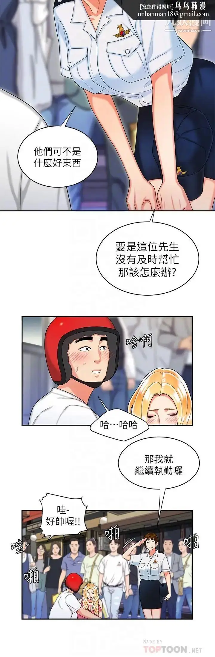 漫画《幸福外送员》第11话第14张图
