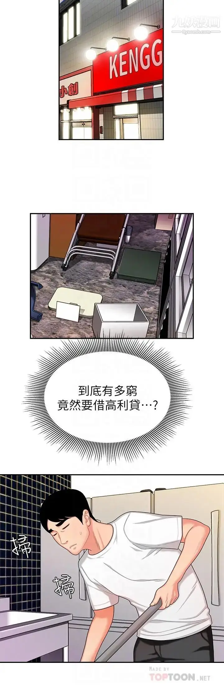 漫画《幸福外送员》第11话第16张图