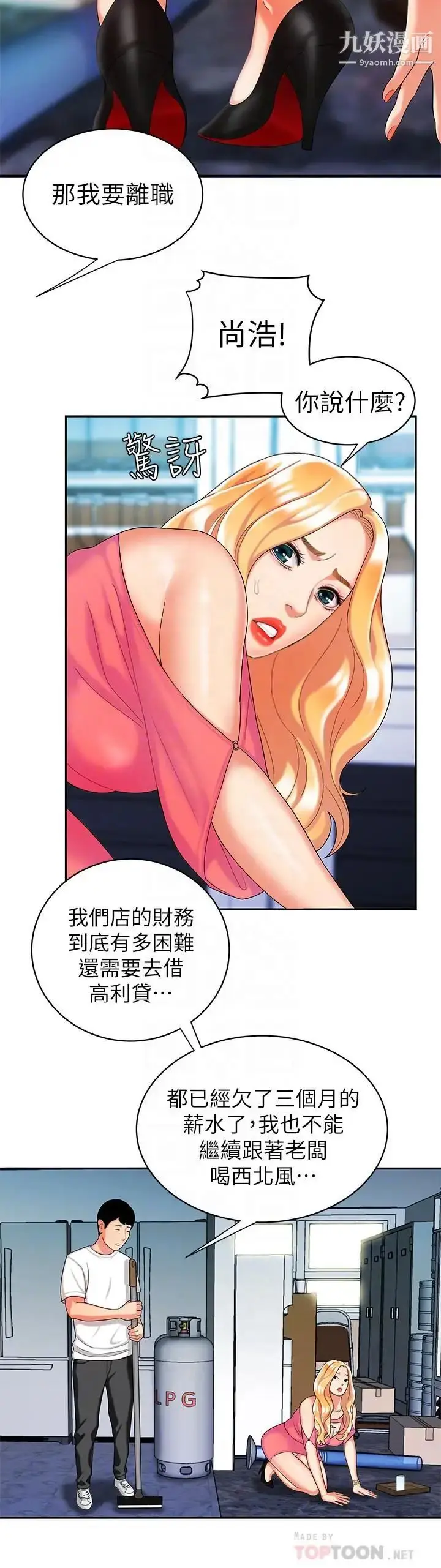 漫画《幸福外送员》第11话第18张图