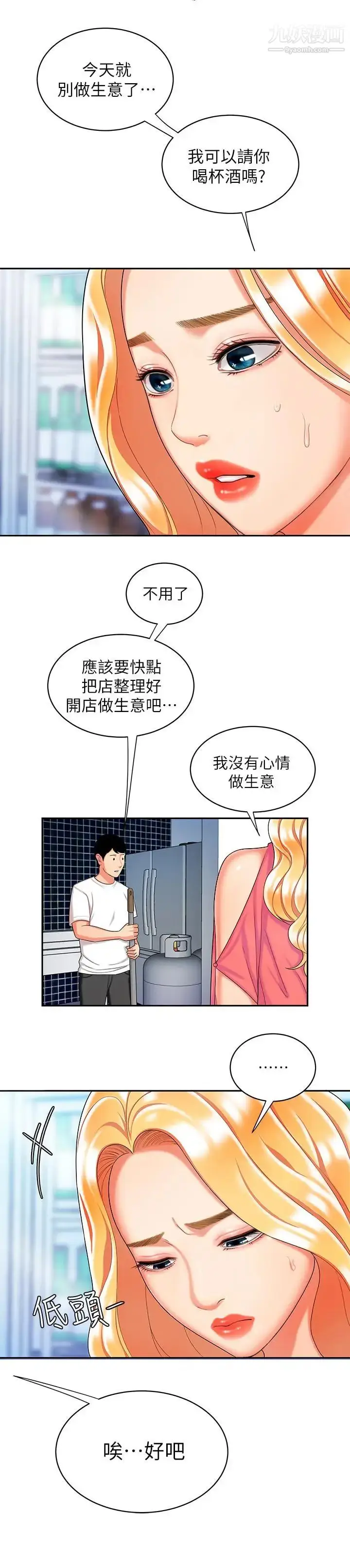 漫画《幸福外送员》第11话第20张图