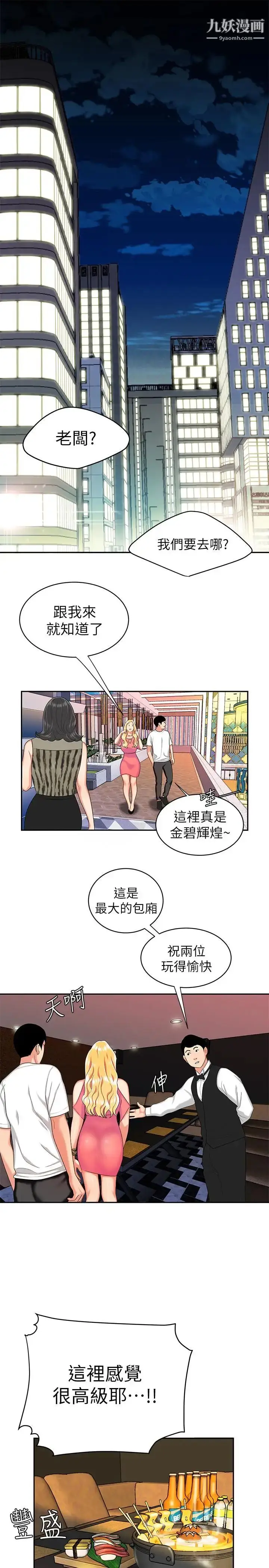 漫画《幸福外送员》第11话第21张图