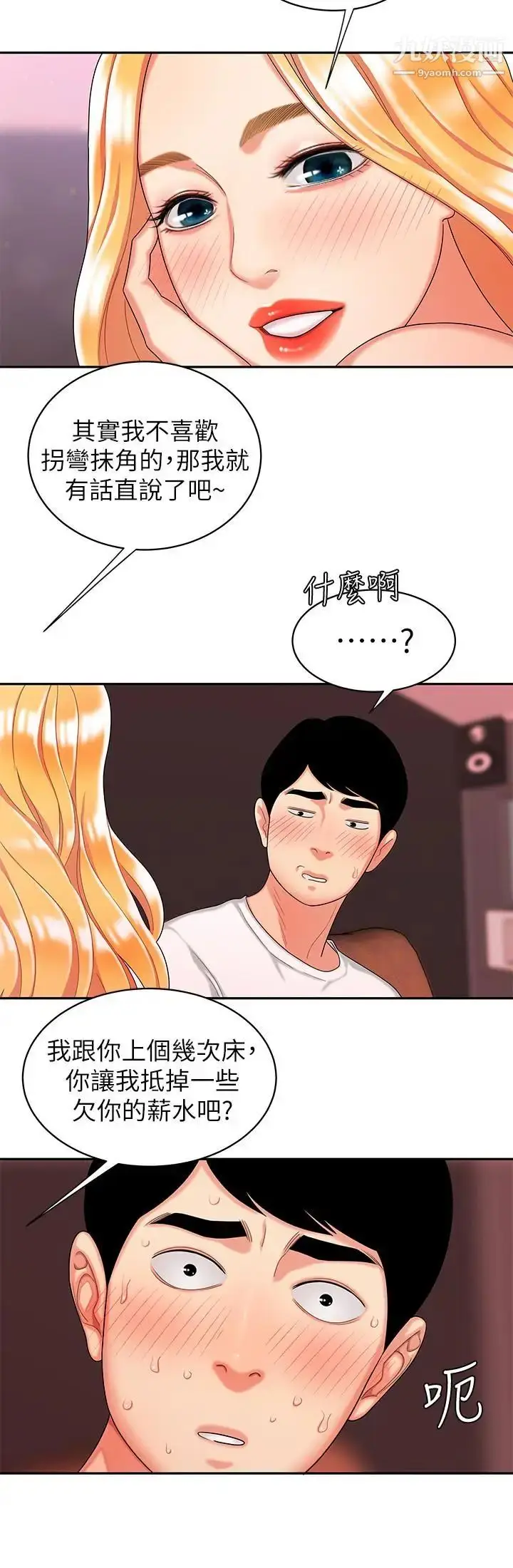 漫画《幸福外送员》第11话第24张图