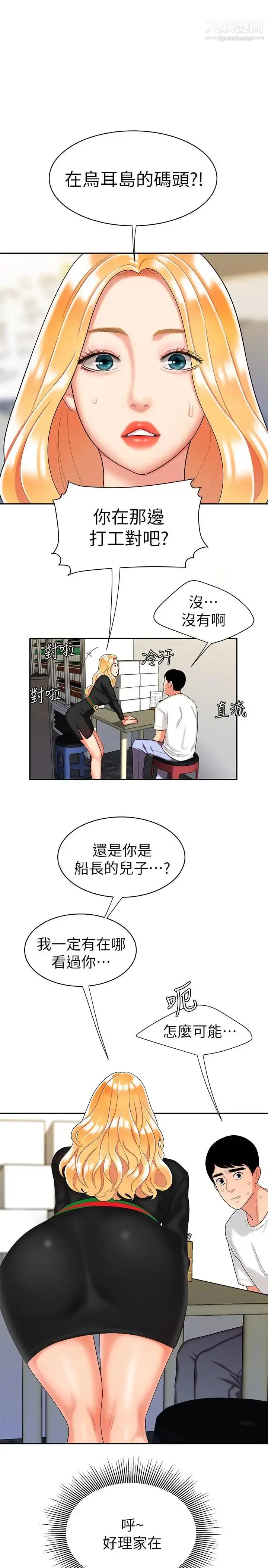 漫画《幸福外送员》第11话第3张图