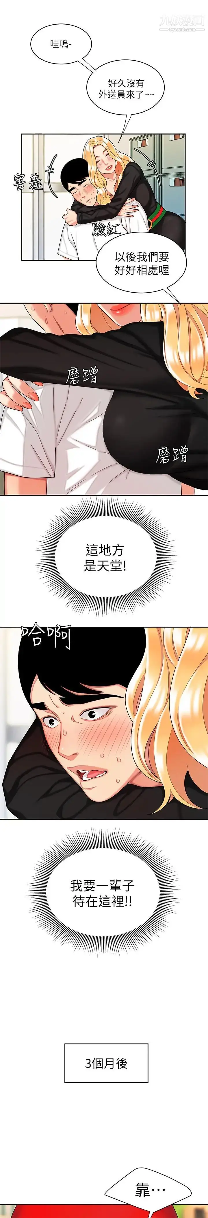 漫画《幸福外送员》第11话第5张图