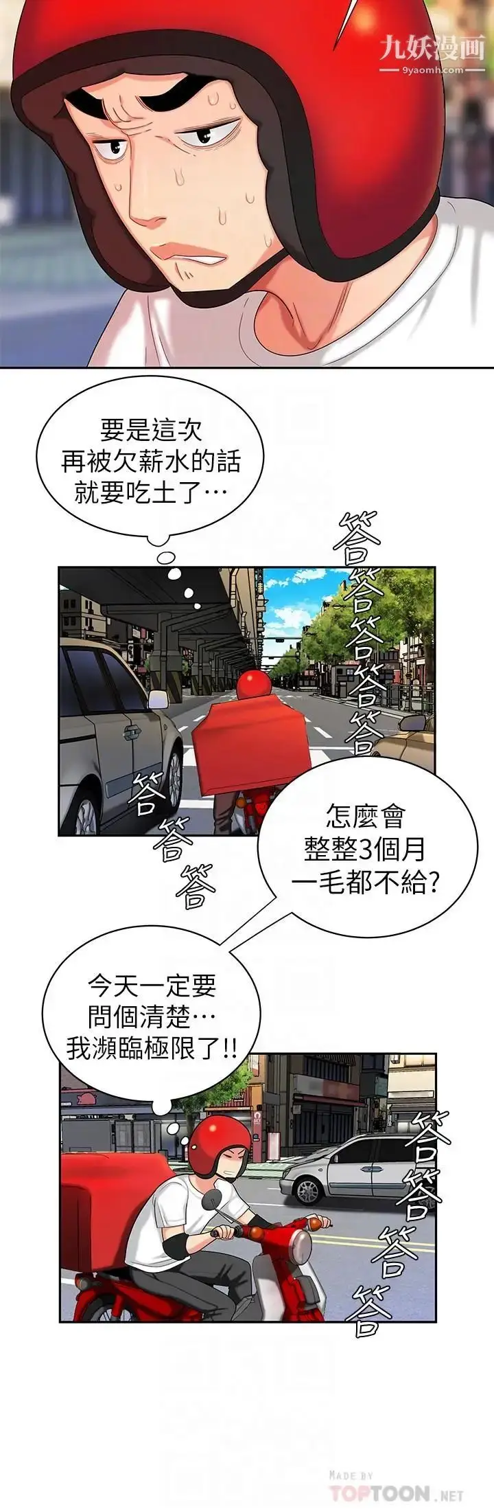 漫画《幸福外送员》第11话第6张图