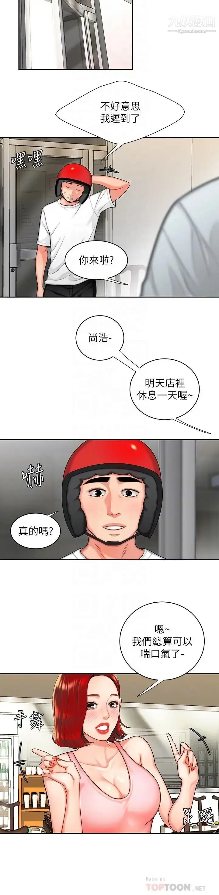 漫画《幸福外送员》第6话第10张图
