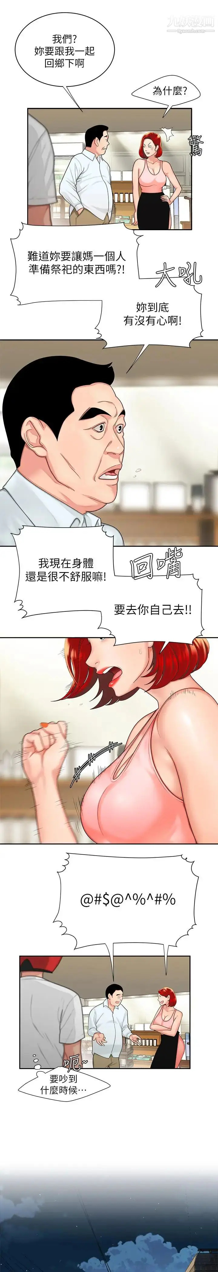 漫画《幸福外送员》第6话第11张图
