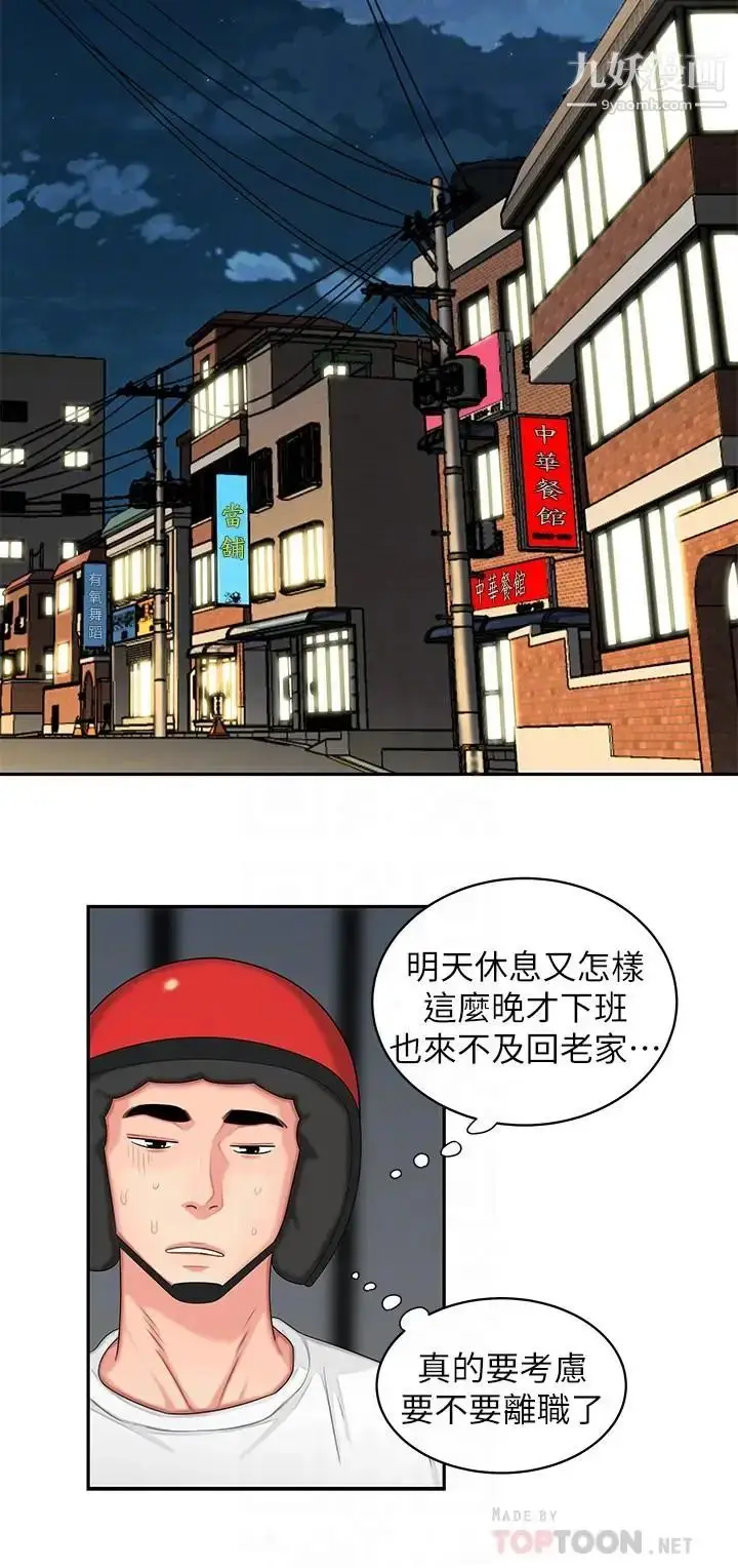 漫画《幸福外送员》第6话第12张图