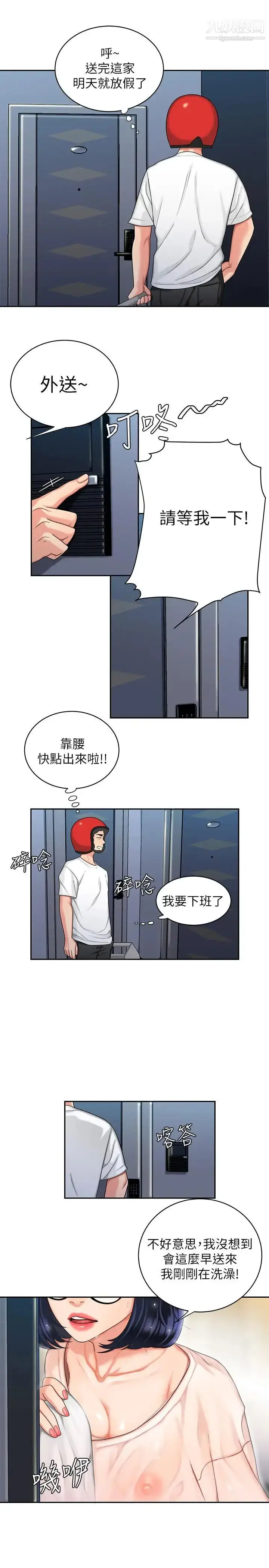 漫画《幸福外送员》第6话第13张图