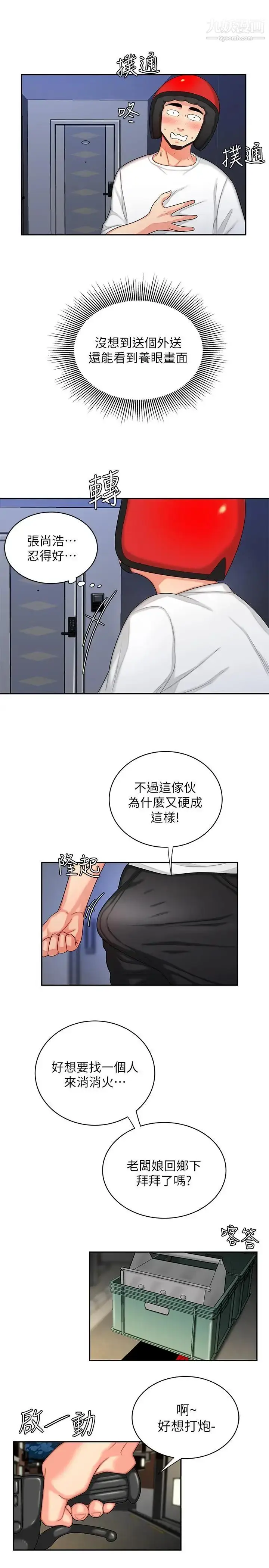 漫画《幸福外送员》第6话第19张图