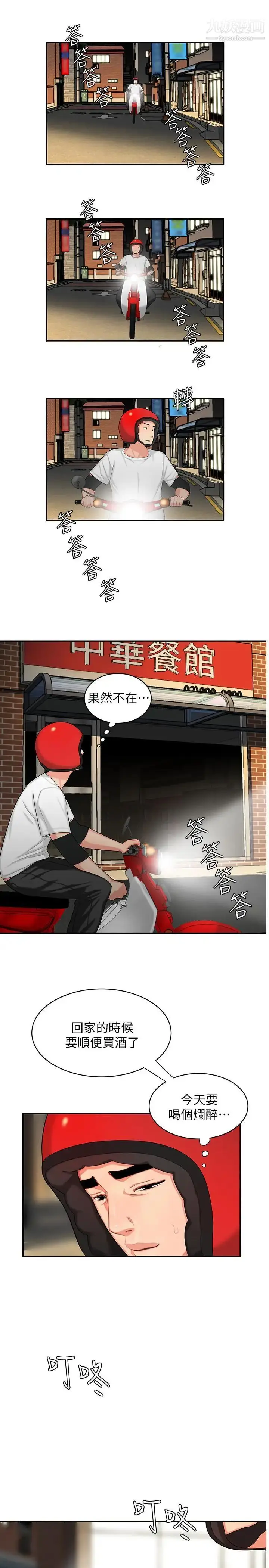 漫画《幸福外送员》第6话第21张图
