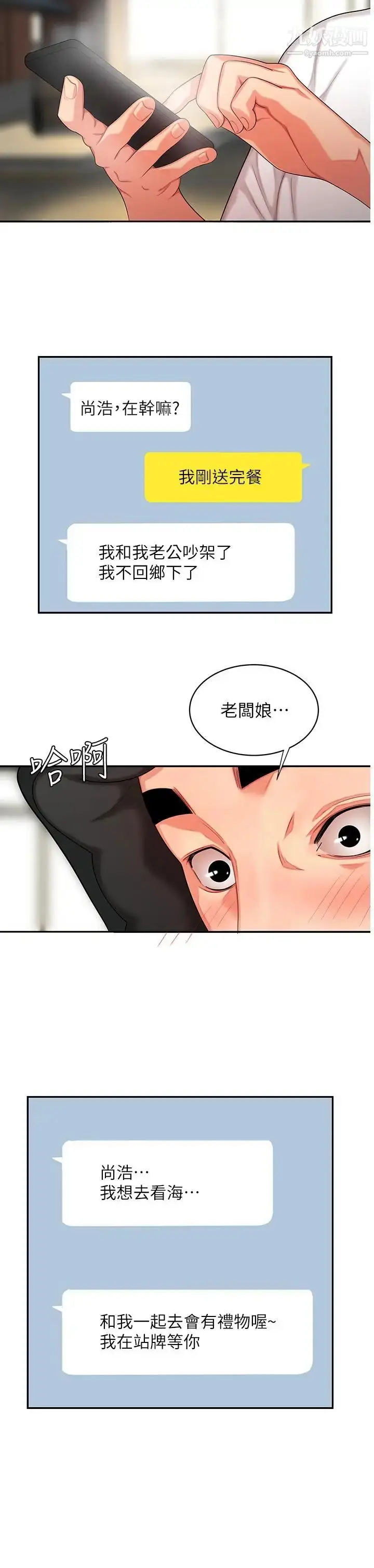 漫画《幸福外送员》第6话第22张图