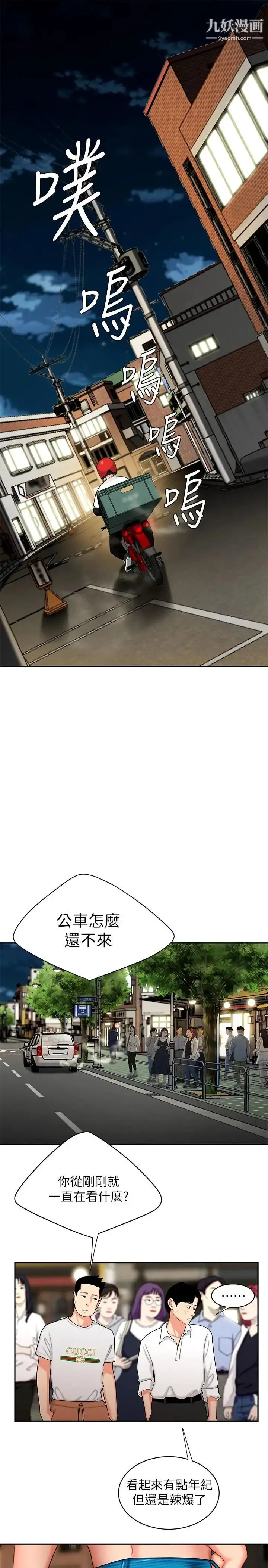 漫画《幸福外送员》第6话第23张图