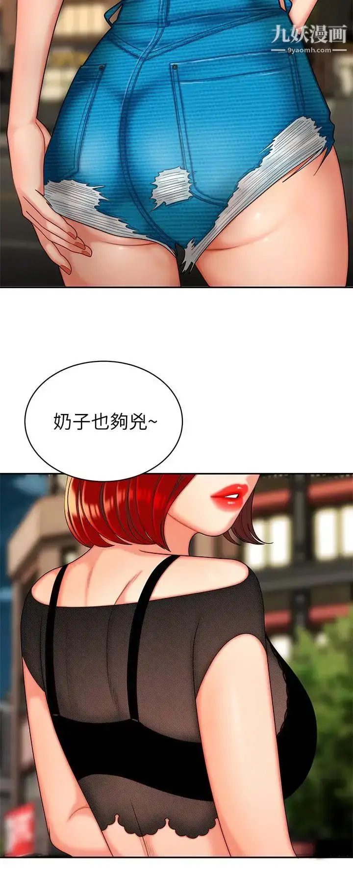 漫画《幸福外送员》第6话第24张图