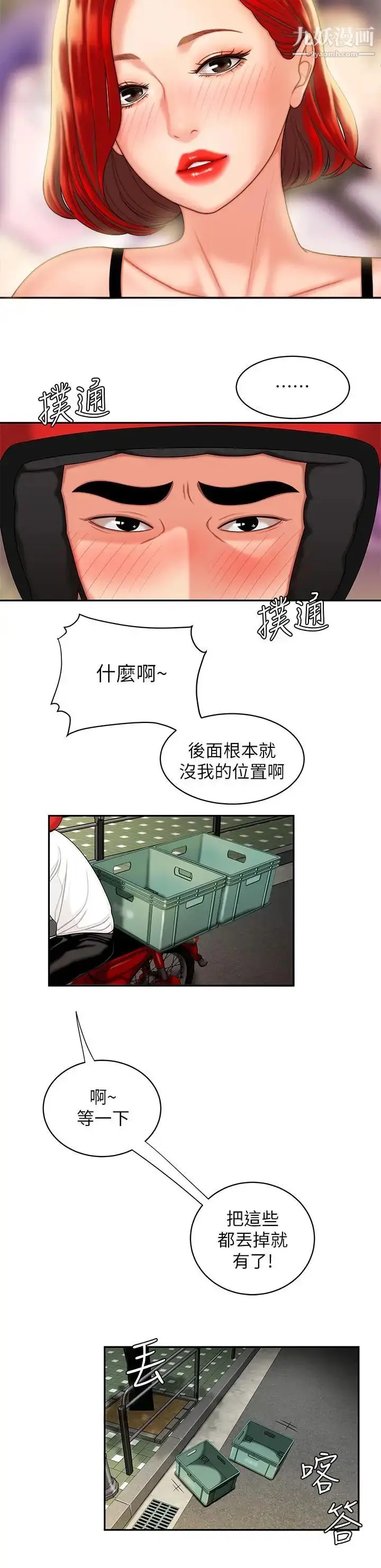 漫画《幸福外送员》第6话第26张图