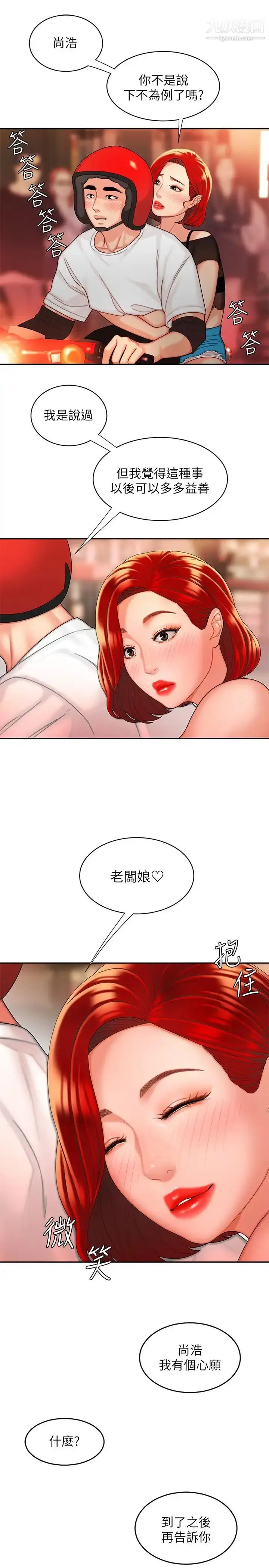 漫画《幸福外送员》第6话第27张图