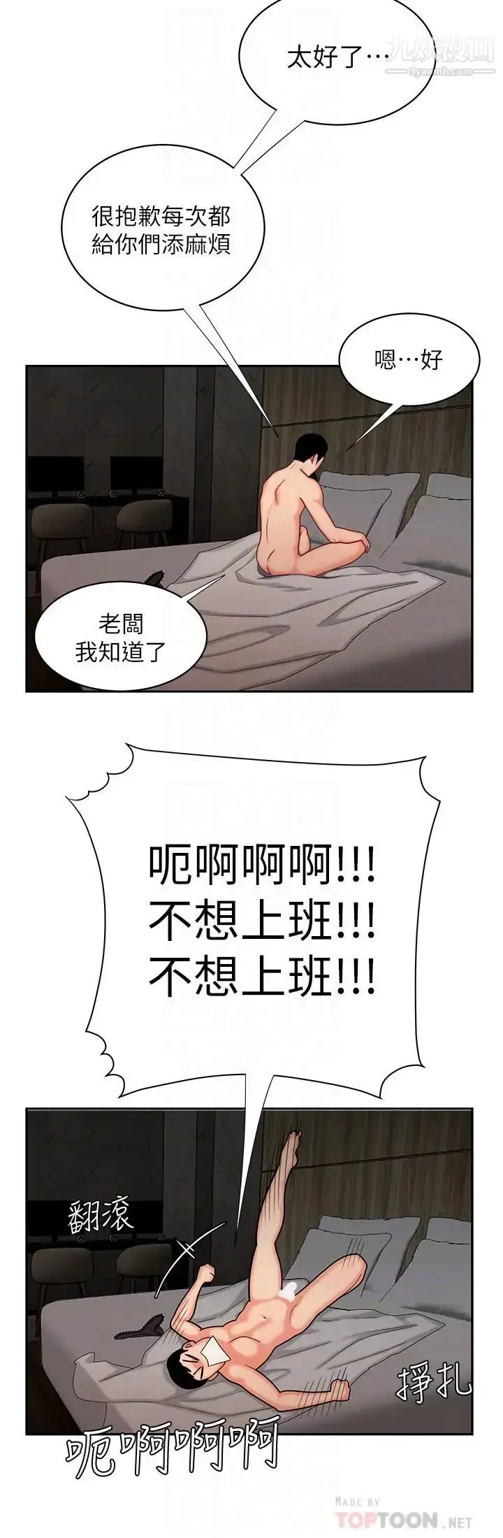 漫画《幸福外送员》第6话第4张图