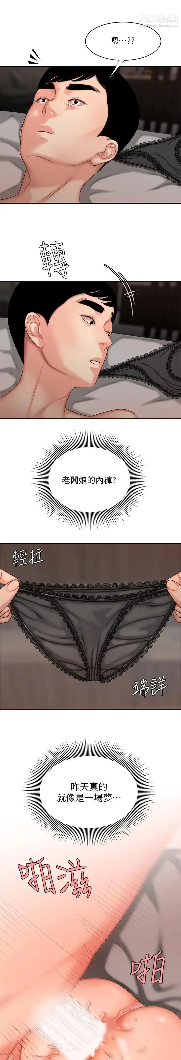 漫画《幸福外送员》第6话第5张图