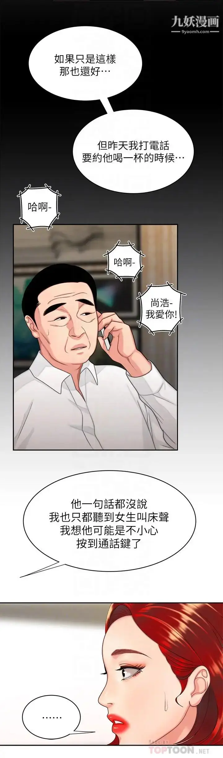 漫画《幸福外送员》第6话第8张图