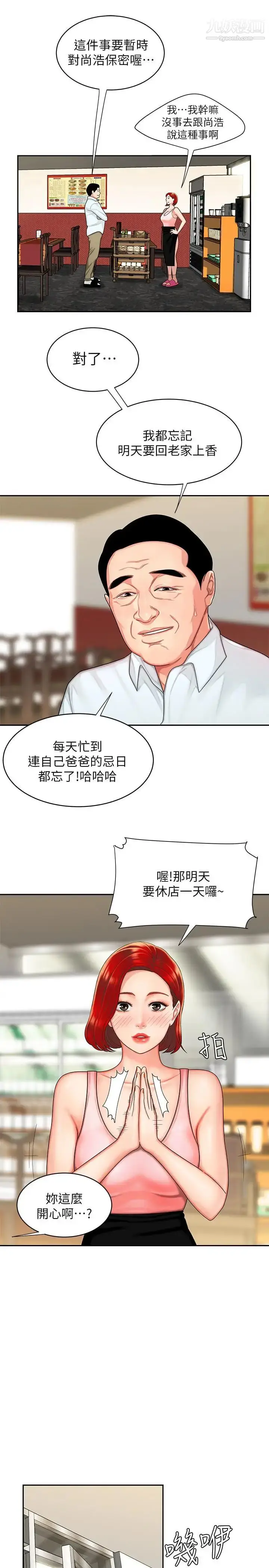 漫画《幸福外送员》第6话第9张图