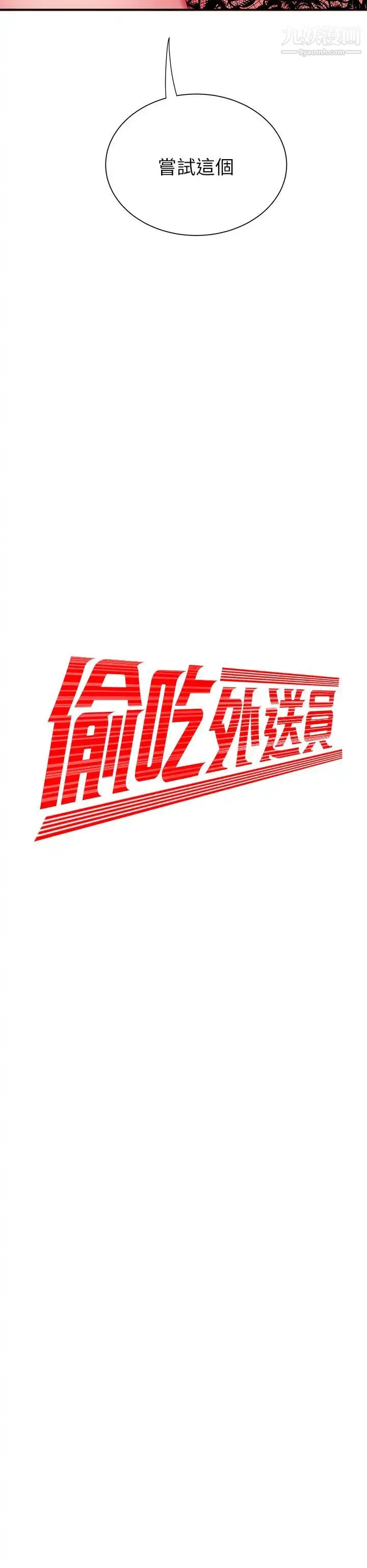 漫画《幸福外送员》第27话第2张图