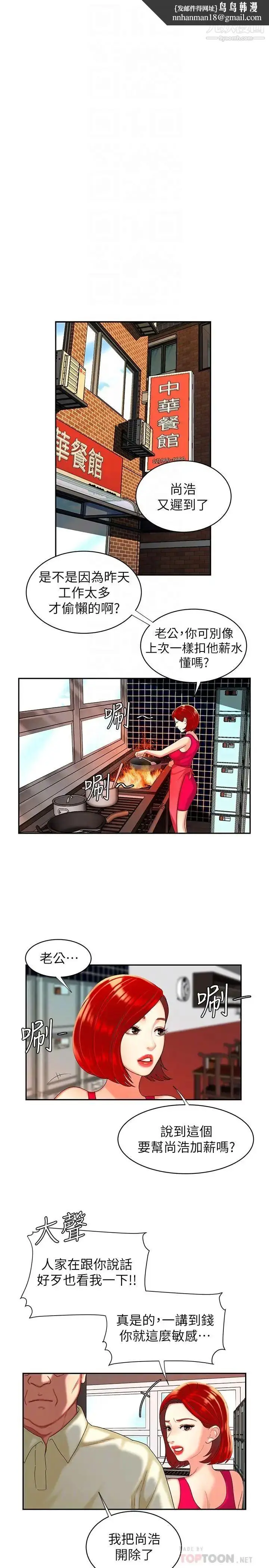漫画《幸福外送员》第10话第14张图