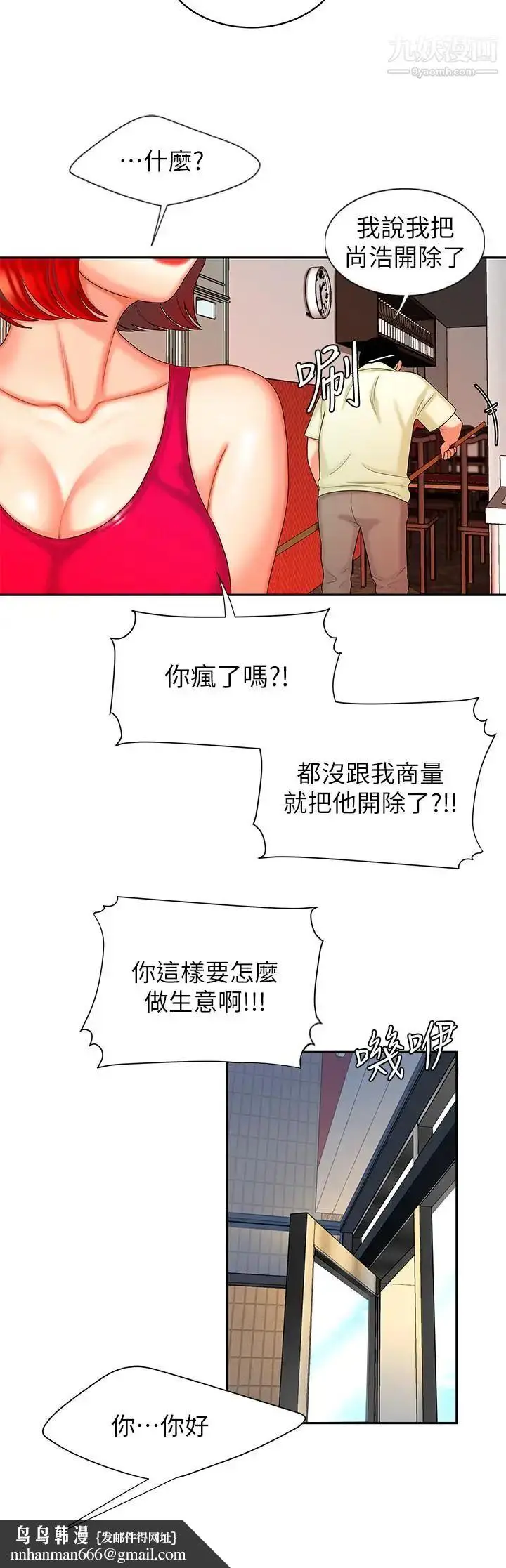 漫画《幸福外送员》第10话第15张图