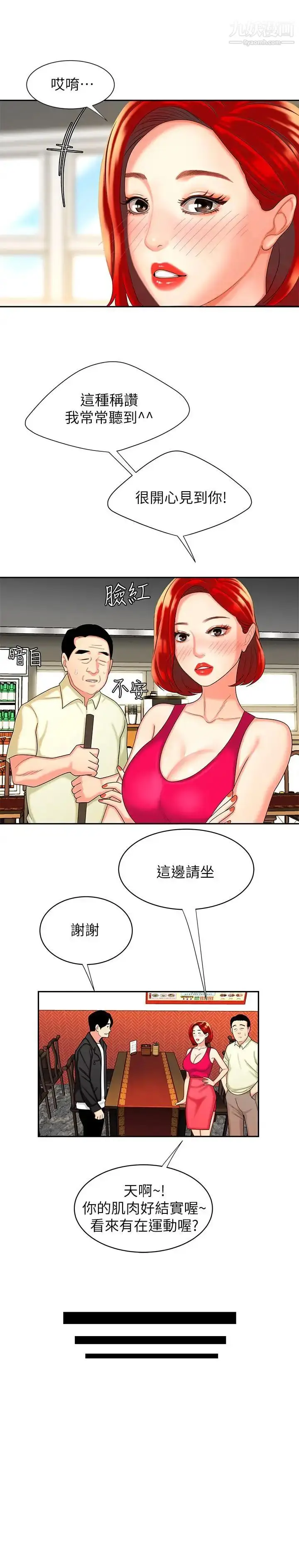 漫画《幸福外送员》第10话第17张图
