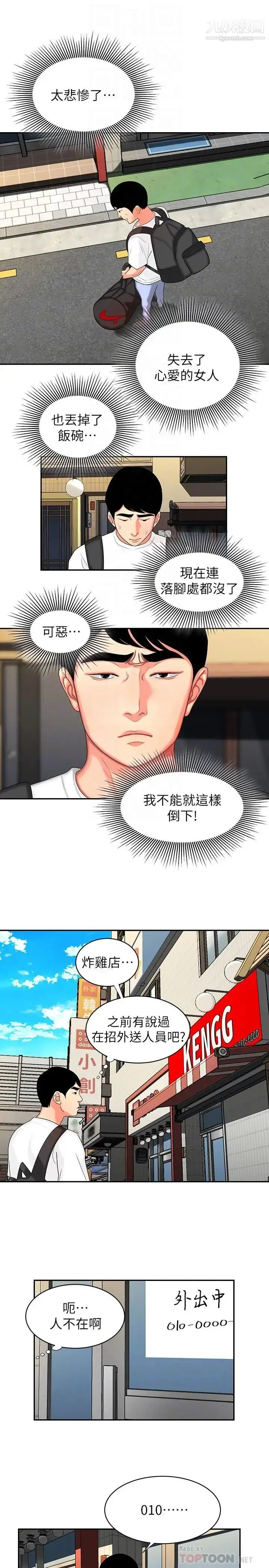漫画《幸福外送员》第10话第18张图