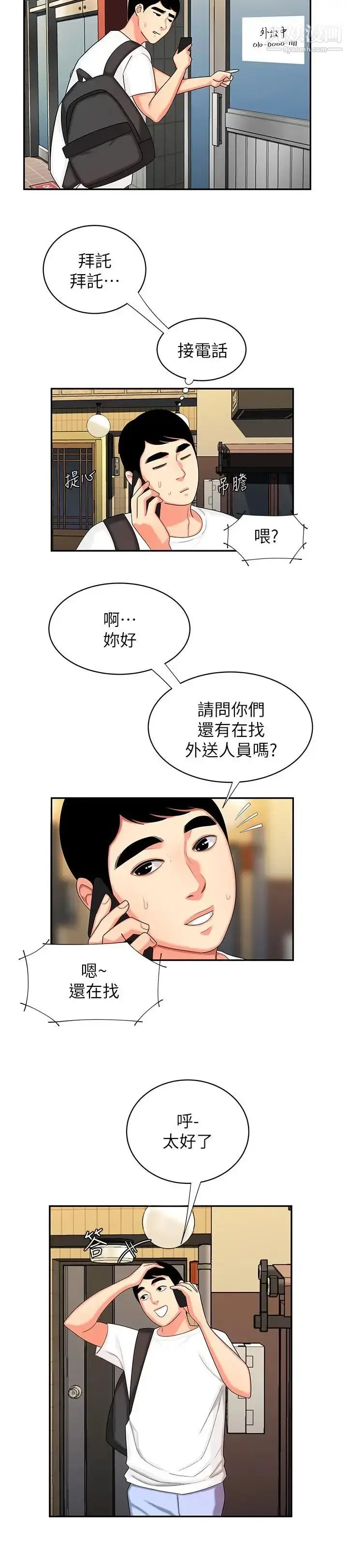 漫画《幸福外送员》第10话第19张图