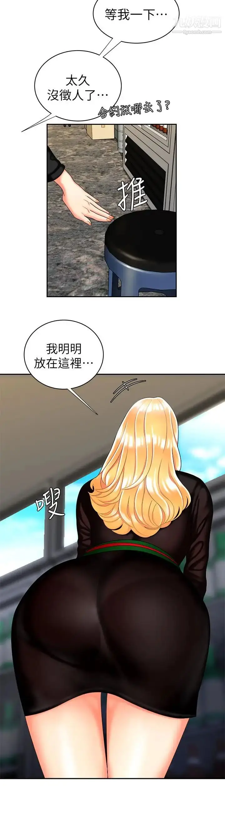 漫画《幸福外送员》第10话第23张图