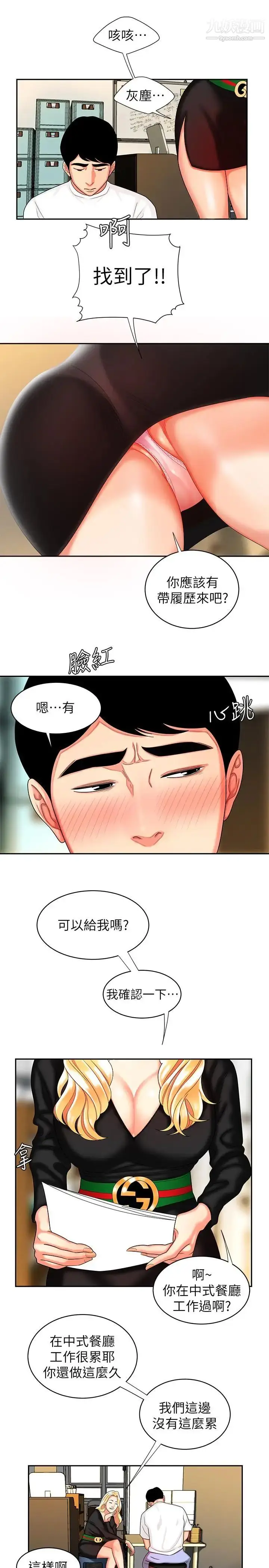 漫画《幸福外送员》第10话第24张图