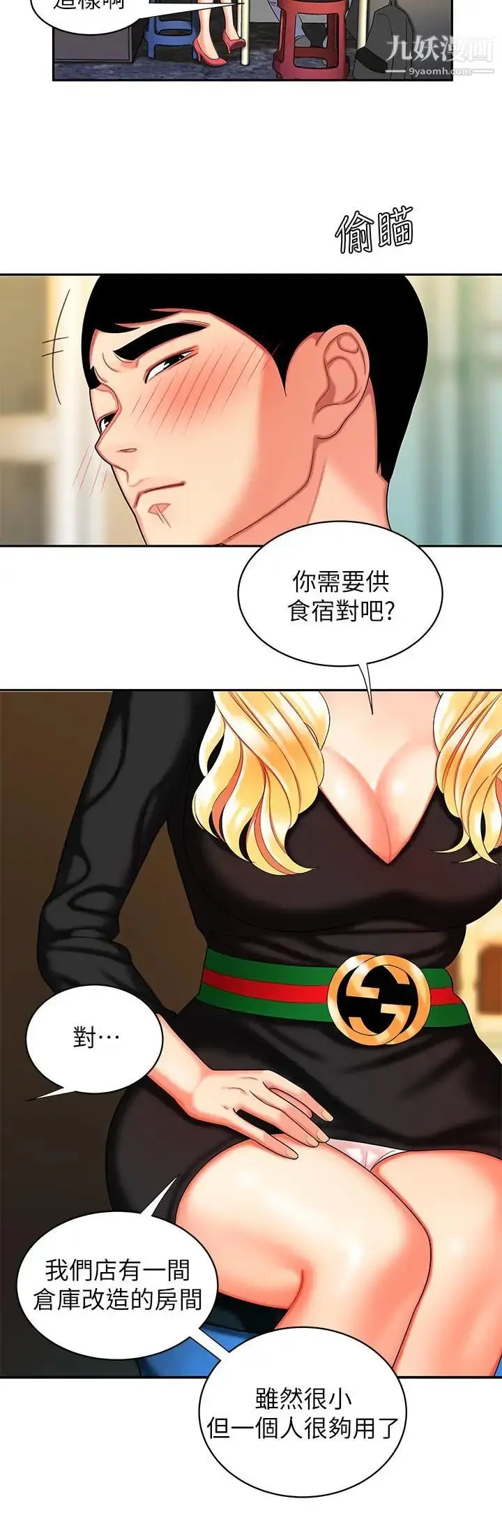 漫画《幸福外送员》第10话第25张图