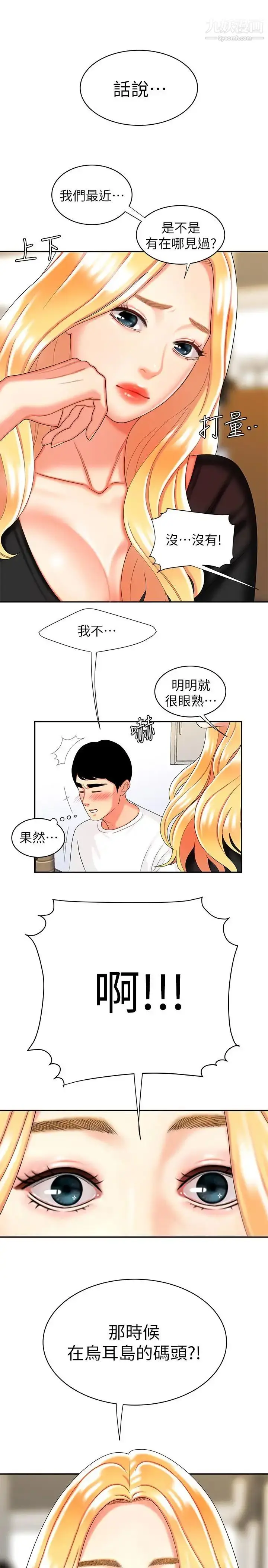 漫画《幸福外送员》第10话第26张图