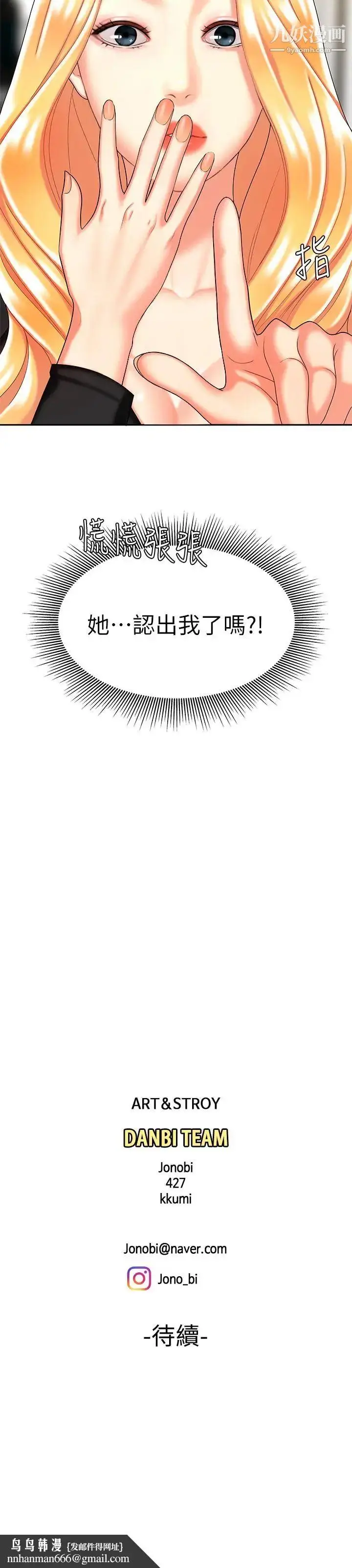 漫画《幸福外送员》第10话第27张图