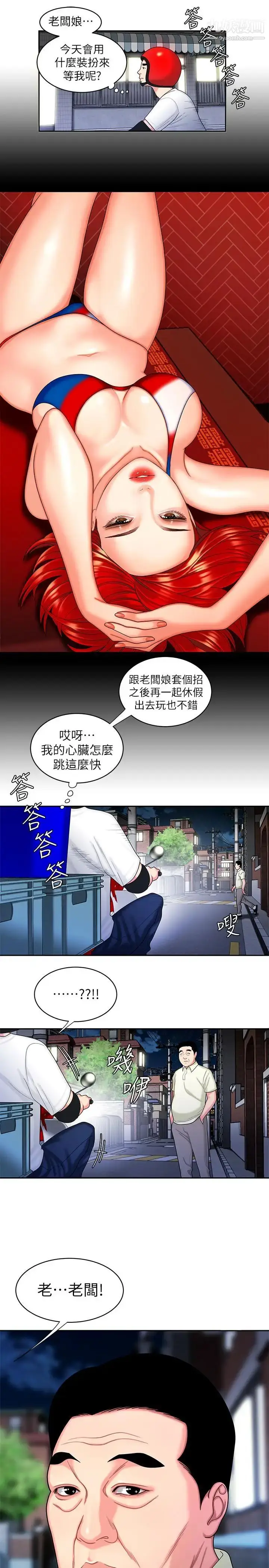 漫画《幸福外送员》第10话第5张图
