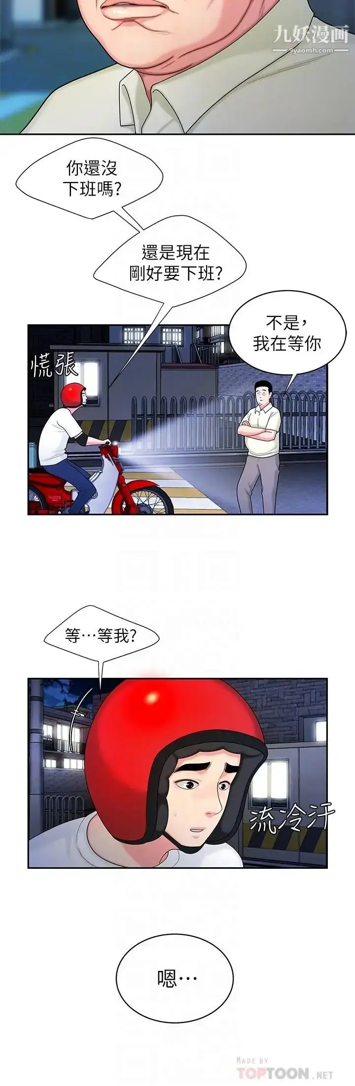 漫画《幸福外送员》第10话第6张图