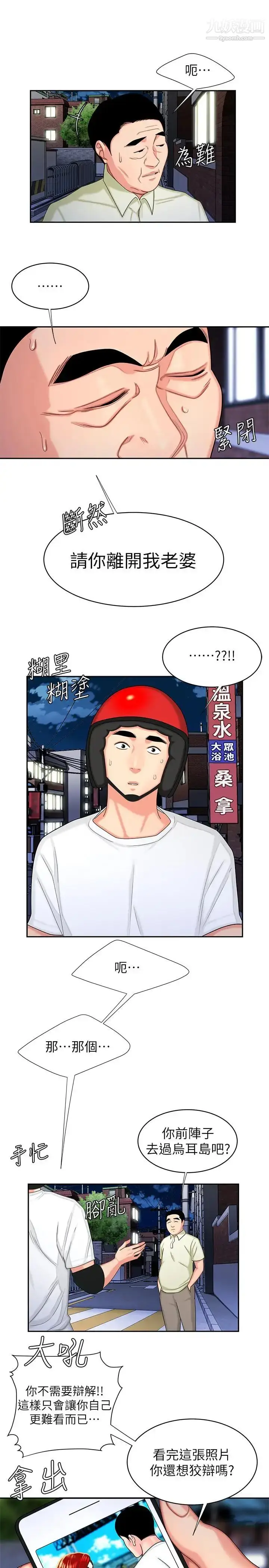 漫画《幸福外送员》第10话第7张图
