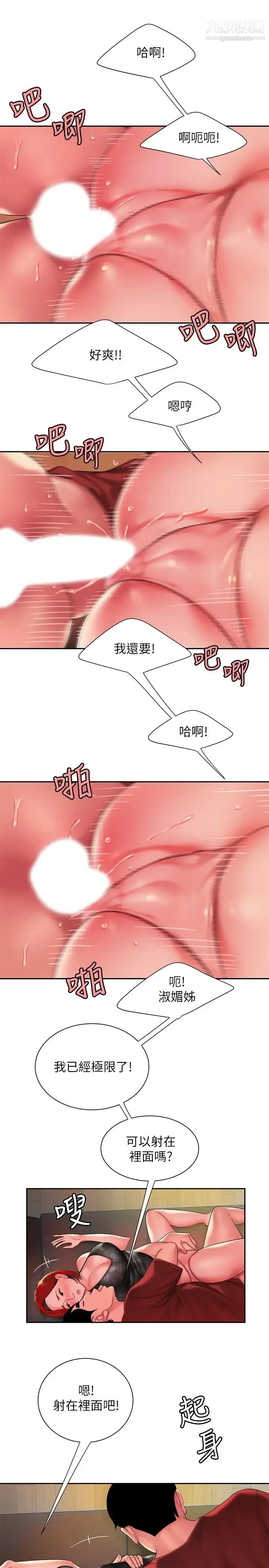 漫画《幸福外送员》第39话第17张图