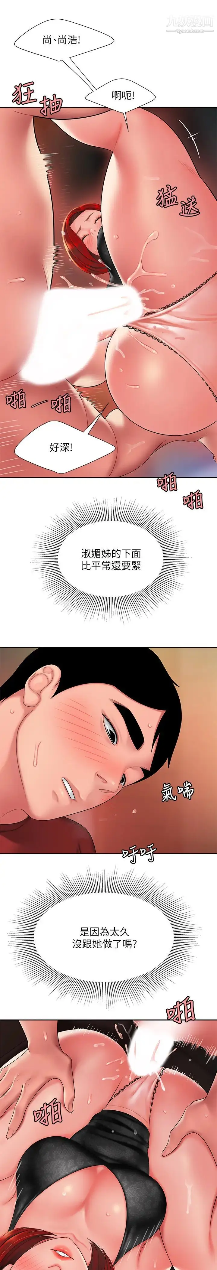 漫画《幸福外送员》第39话第9张图