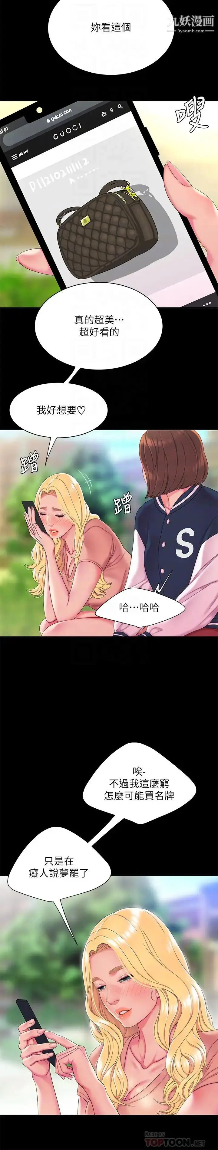 漫画《幸福外送员》第46话第10张图