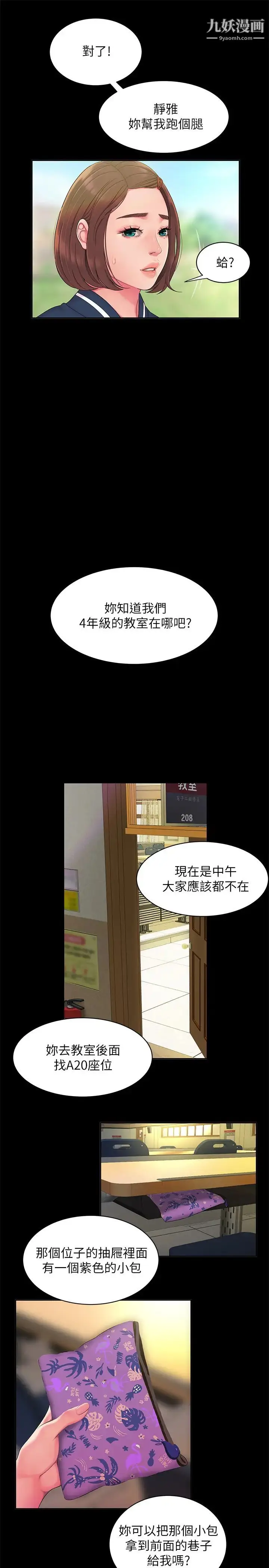 漫画《幸福外送员》第46话第11张图